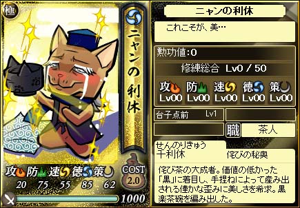 極卡1051千利休