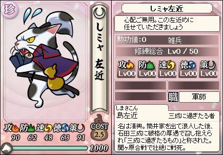 珍卡3006島左近