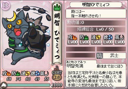 珍卡3158明智秀滿