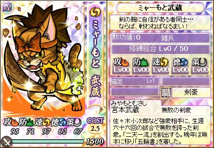 煌卡6007宮本武藏