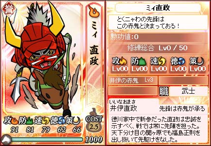 譽卡8019井伊直政